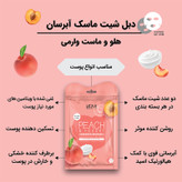 ماسک آبرسان صورت وارمی مدل هلو و ماست مناسب انوع پوست حجم 45 میلی لیتر بسته 2 عددی